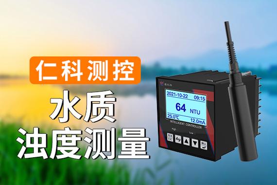 水质浊度测量:洞察水体质量的关键窗口 #水质浊度# #浊度检测仪