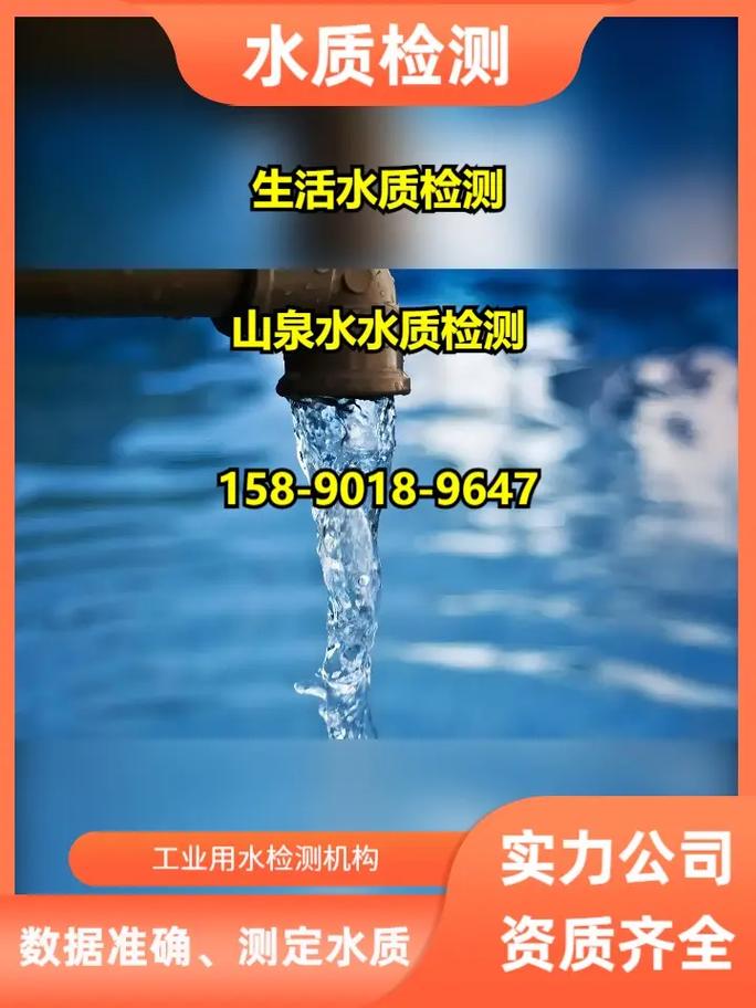 濮阳工厂水质检测价格.【158-9018-9647】,水质检 - 抖音